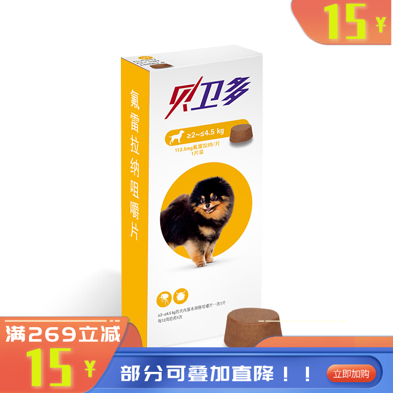 贝卫多默沙东 2-4.5kg犬用体外驱虫咀嚼片 1片