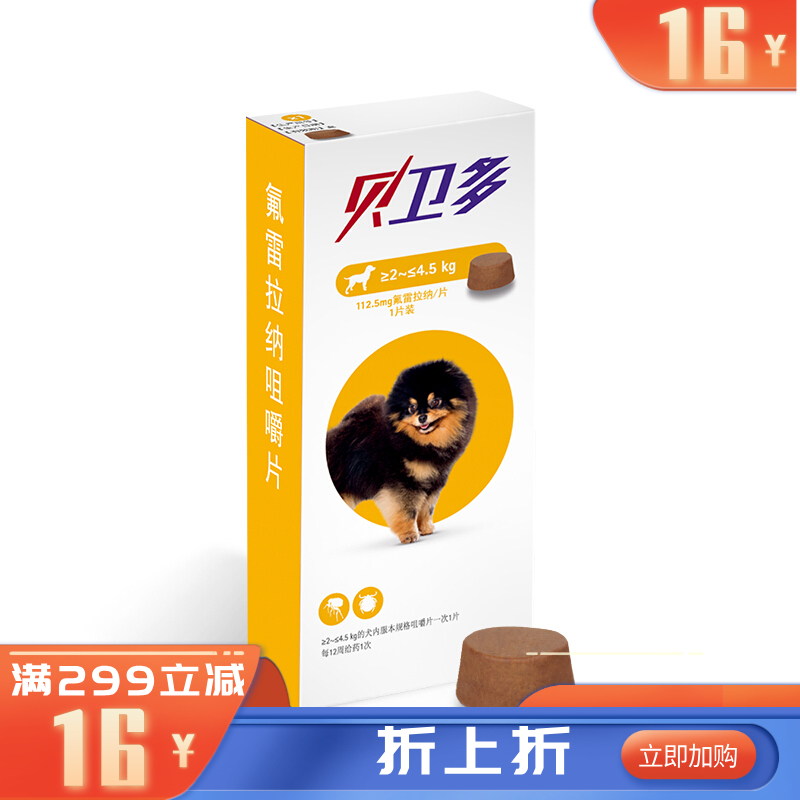贝卫多默沙东 2-4.5kg犬用体外驱虫咀嚼片 1片