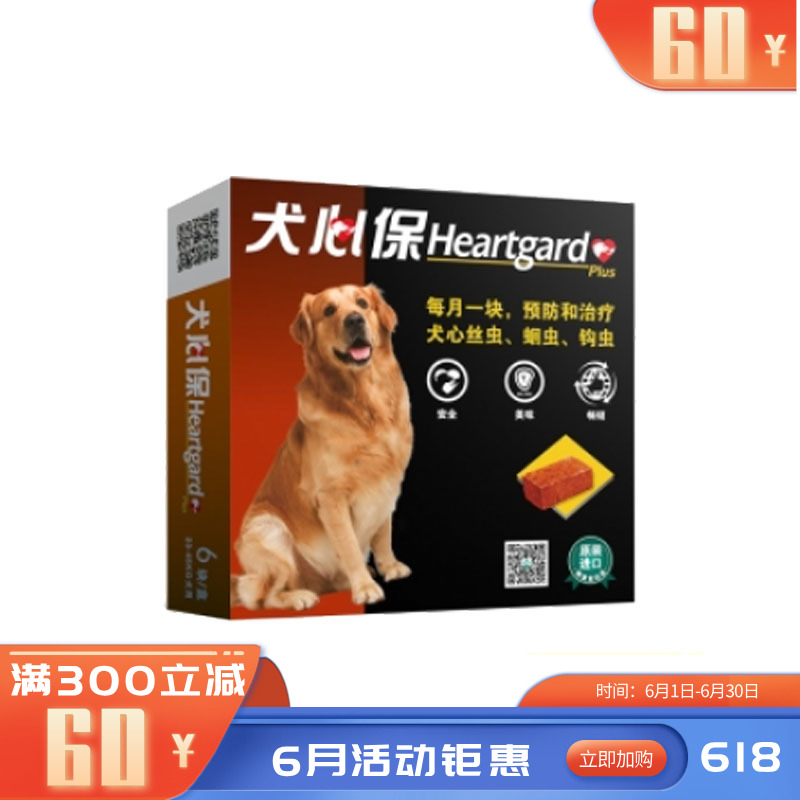 犬心保 23-45kg大型犬 体内驱虫咀嚼片 6粒装（有效期至2026/08/08）