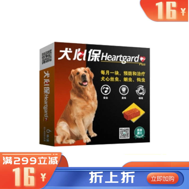 犬心保 23-45kg大型犬 体内驱虫咀嚼片 6粒装（有效期至2026/08/08）