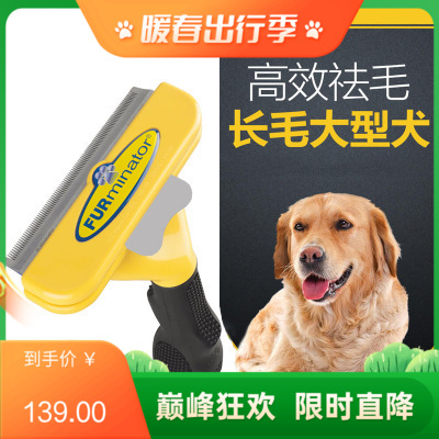 富美内特FURminator 豪华祛毛梳 长毛犬大号