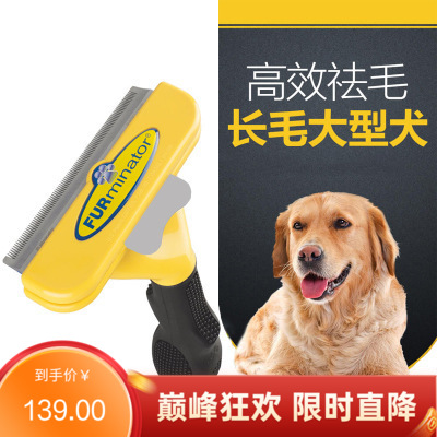 富美内特FURminator 豪华祛毛梳 长毛犬大号