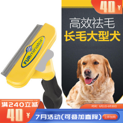 富美内特FURminator 豪华祛毛梳 长毛犬大号