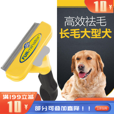 富美内特FURminator 豪华祛毛梳 长毛犬大号