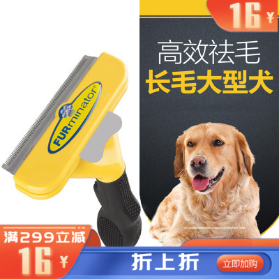 富美内特FURminator 豪华祛毛梳 长毛犬大号
