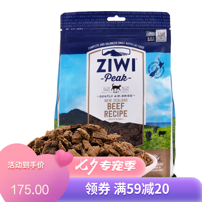 巅峰 Ziwi Peak 风干牛肉配方猫宠物食品 400g