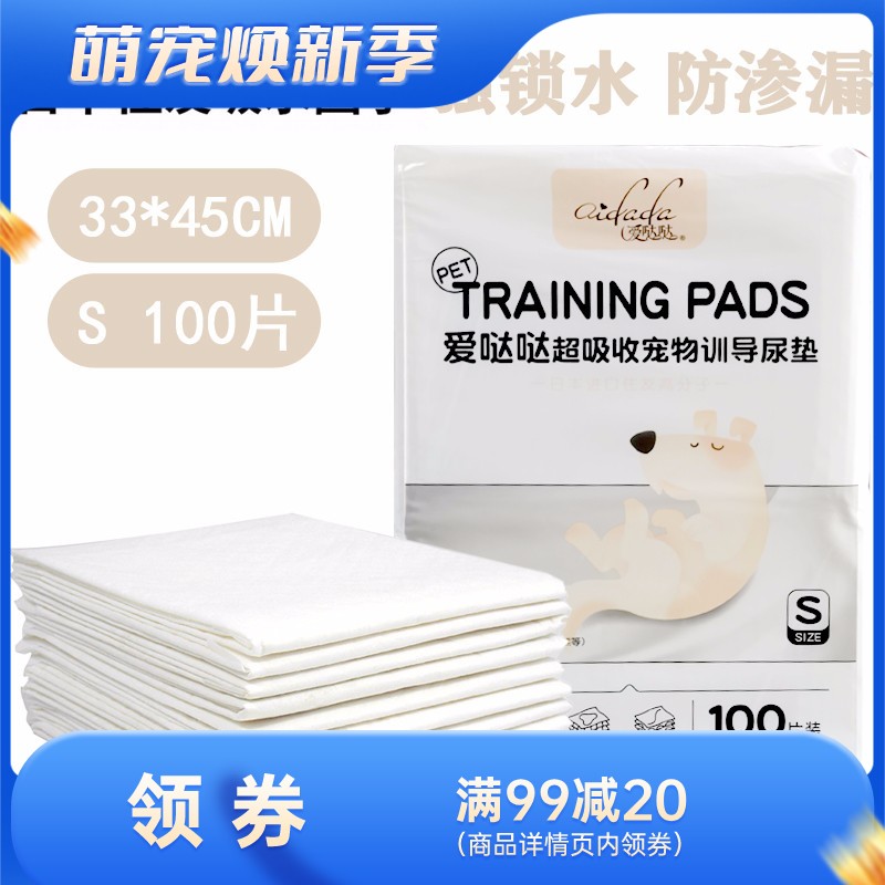 爱哒哒 抗菌型训导尿垫 S（100片/袋）