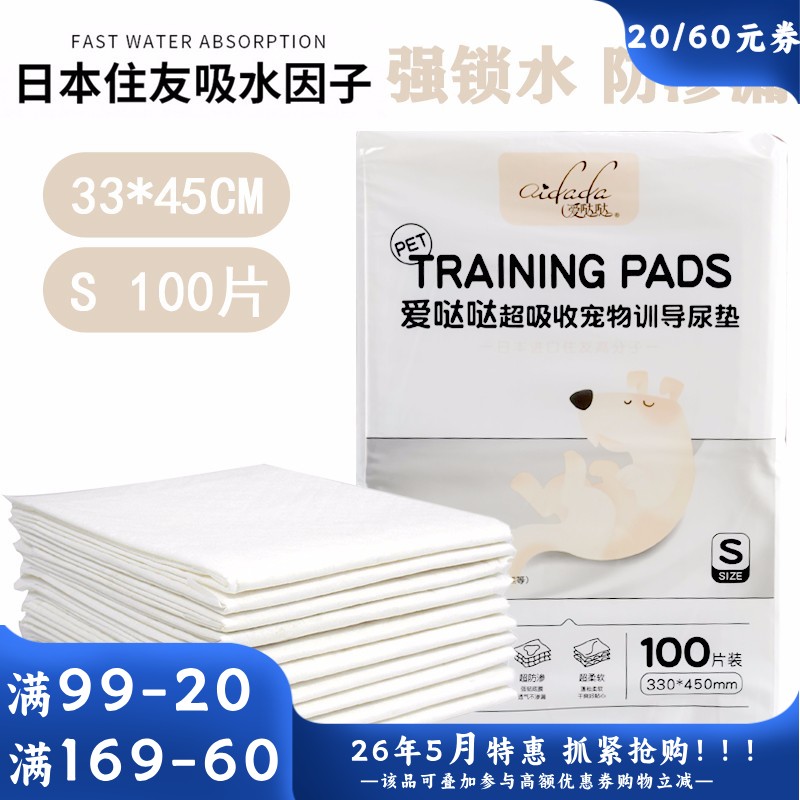 爱哒哒 抗菌型训导尿垫 S（100片/袋）