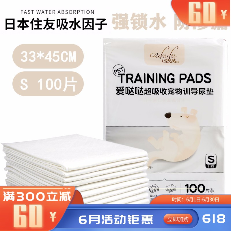 爱哒哒 抗菌型训导尿垫 S（100片/袋）