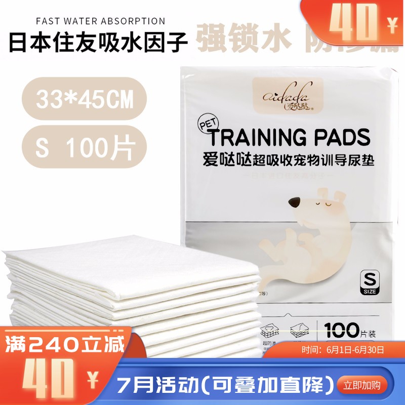 爱哒哒 抗菌型训导尿垫 S（100片/袋）