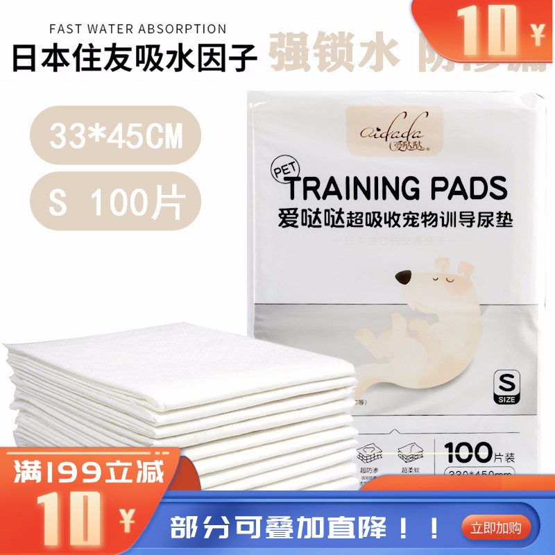 爱哒哒 抗菌型训导尿垫 S（100片/袋）