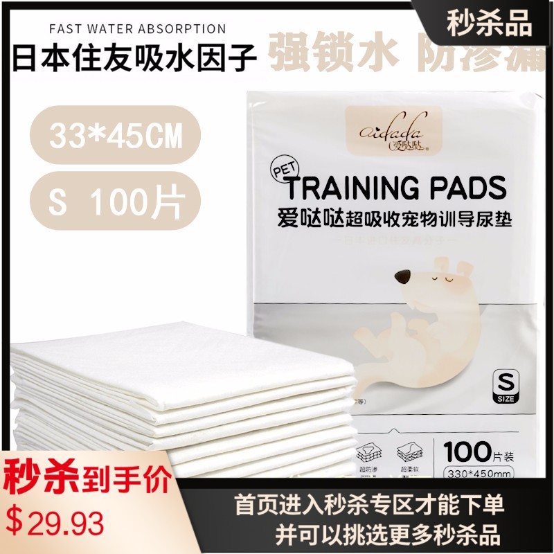 爱哒哒 抗菌型训导尿垫 S（100片/袋）