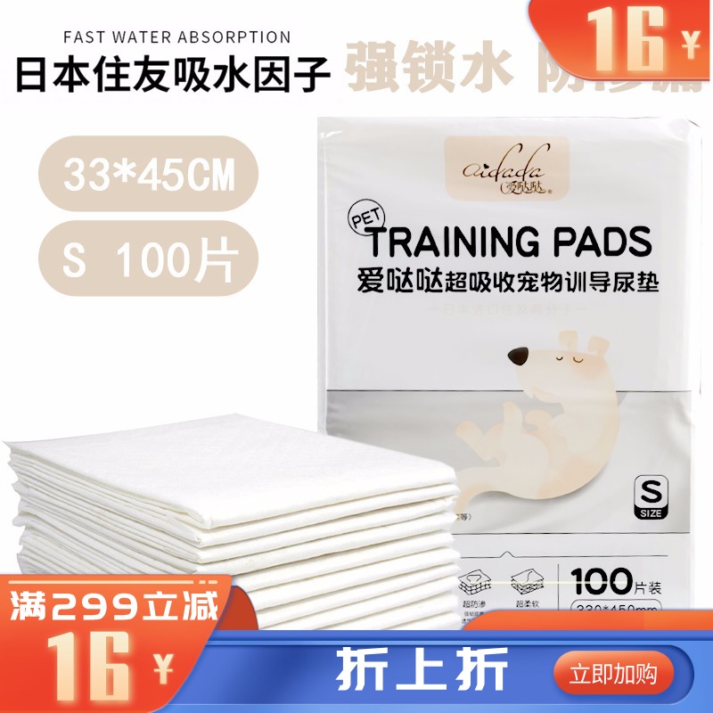 爱哒哒 抗菌型训导尿垫 S（100片/袋）