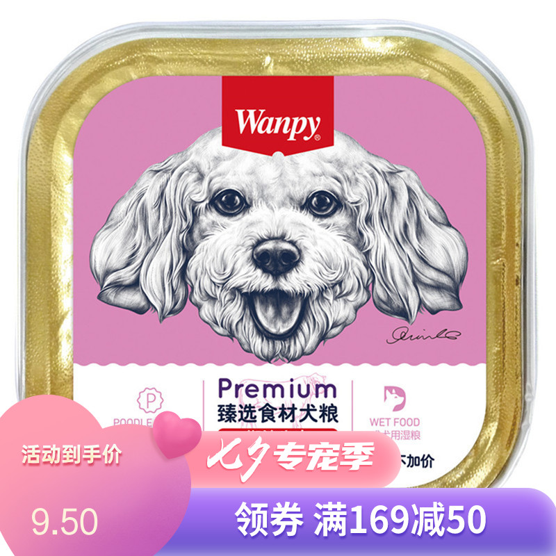Wanpy顽皮 泰迪犬用 焖汁牛肉餐盒 110g