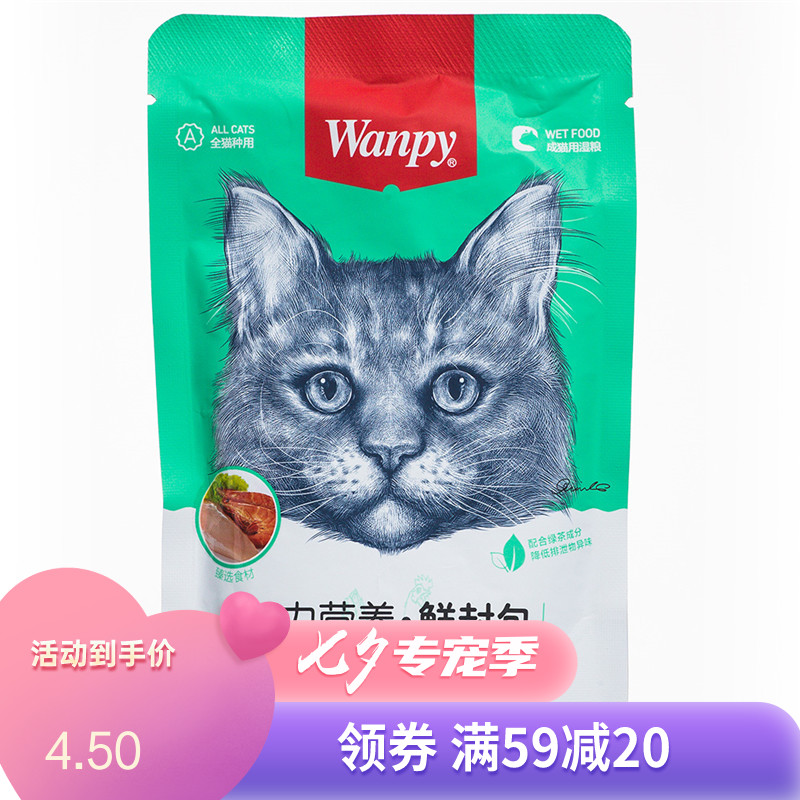 顽皮Wanpy猫用（活力营养）鸡肉＋虾仁鲜封包 80g 鸡肉+虾仁 80g