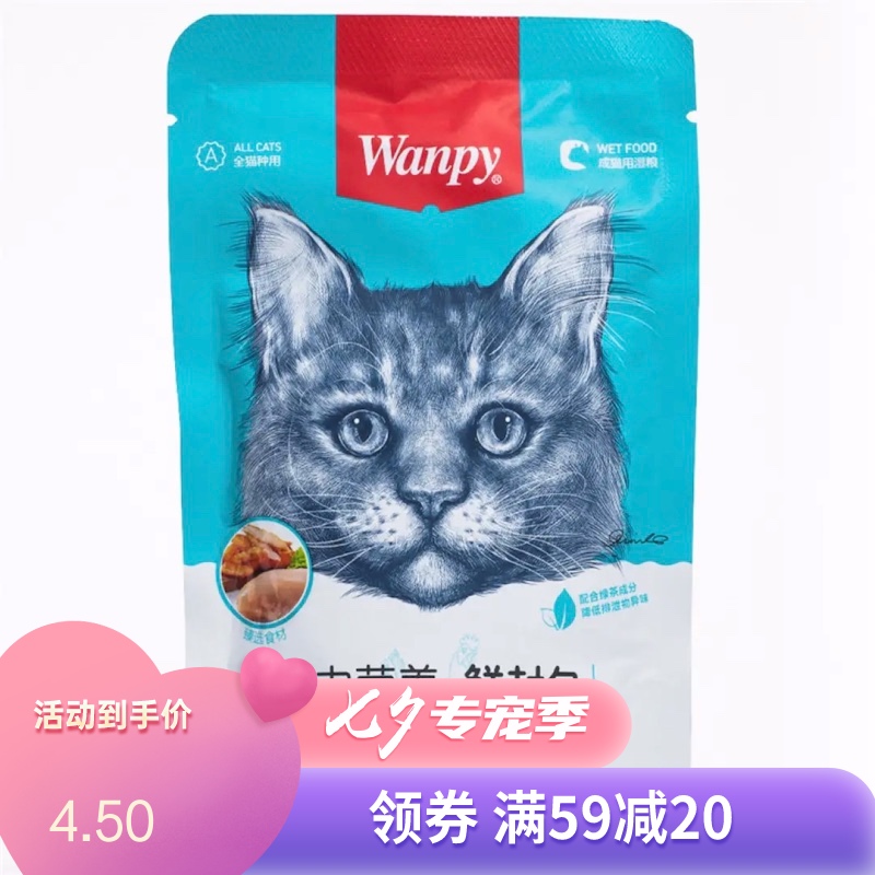 顽皮Wanpy猫用（活力营养）鸡肉＋蟹肉鲜封包 80g