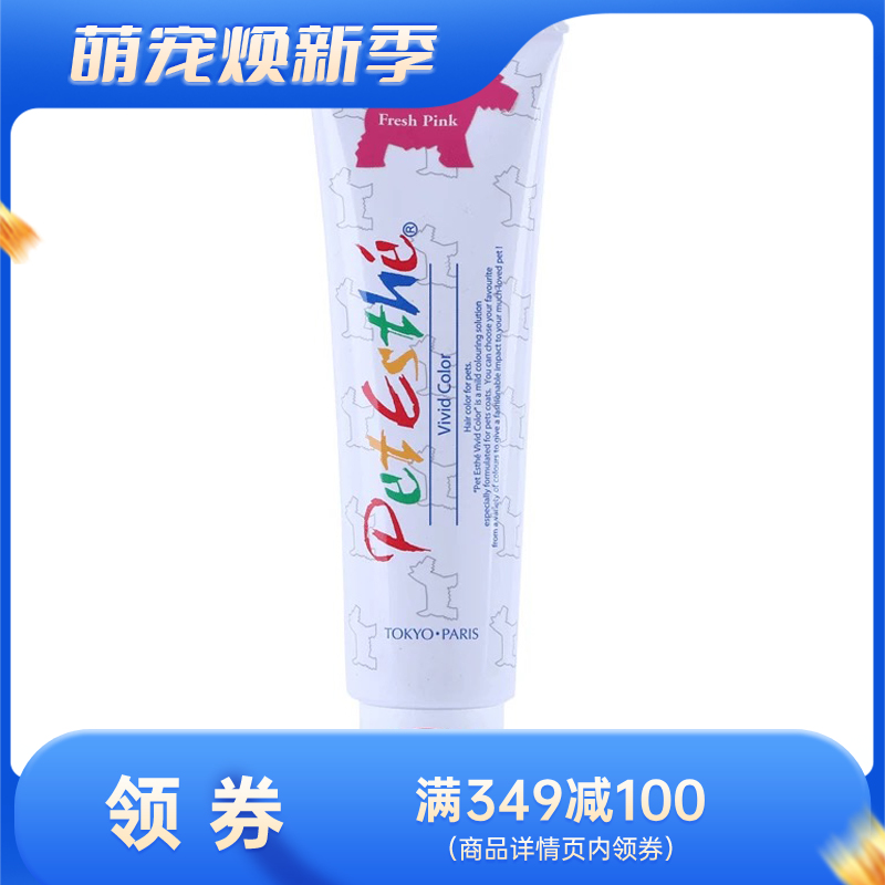 贝特爱思比比朵染色防护膏FreshPink（粉色）140g 140G