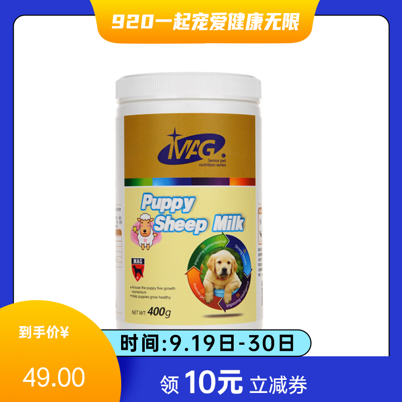 MAG 五合一纯臻羊奶粉 犬猫通用 400g