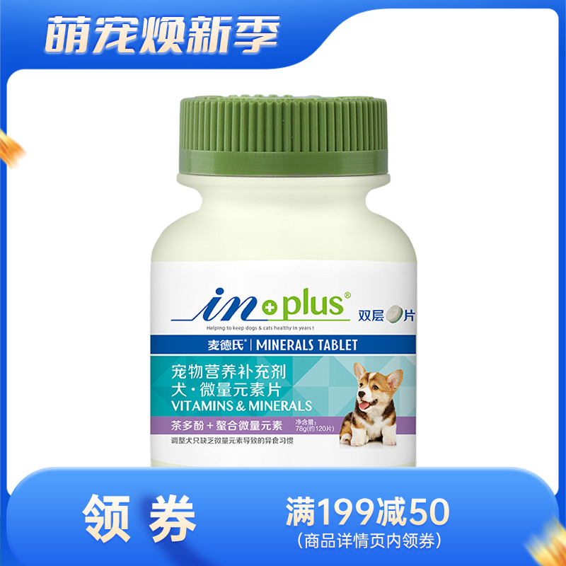 麦德氏 IN-Plus 犬用微量元素片 78g（约120片）