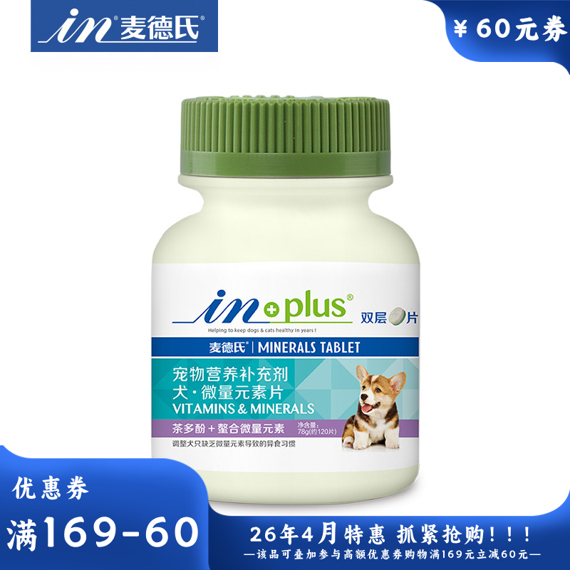 麦德氏 IN-Plus 犬用微量元素片 78g（约120片）