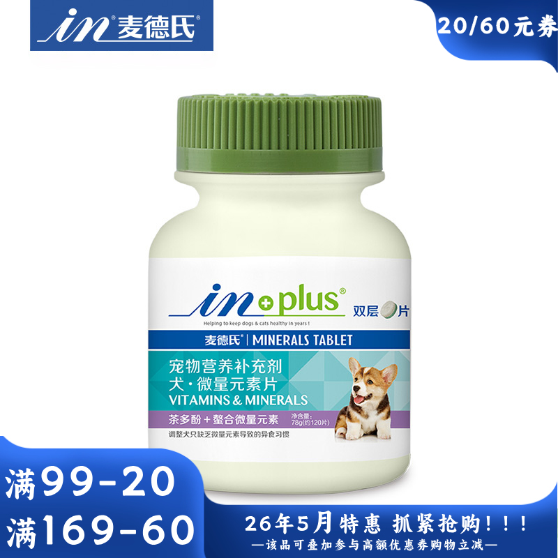 麦德氏 IN-Plus 犬用微量元素片 78g（约120片）