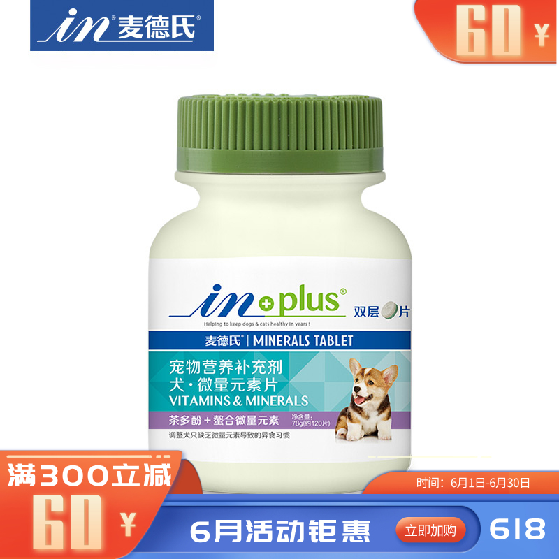 麦德氏 IN-Plus 犬用微量元素片 78g（约120片）