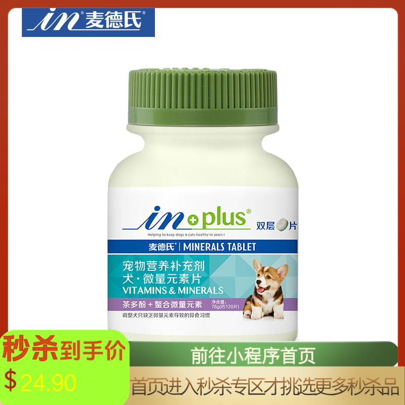 麦德氏 IN-Plus 犬用微量元素片 78g（约120片）