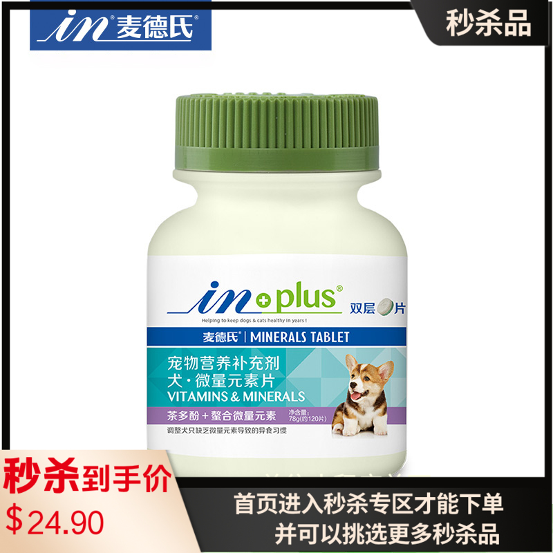 麦德氏 IN-Plus 犬用微量元素片 78g（约120片）