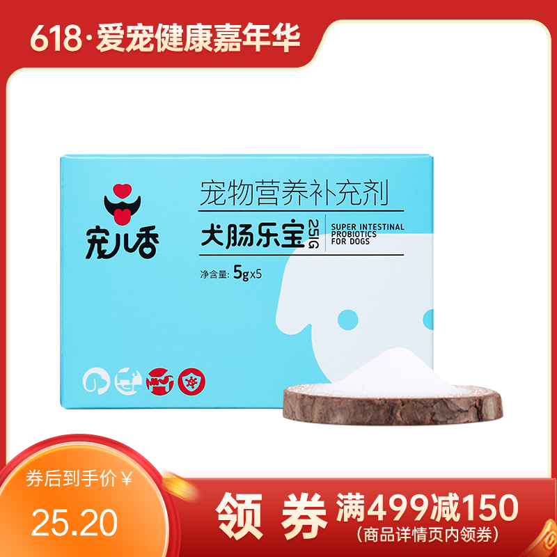 宠儿香 犬用肠乐宝 5g×5袋（有效期至2023/6/1）
