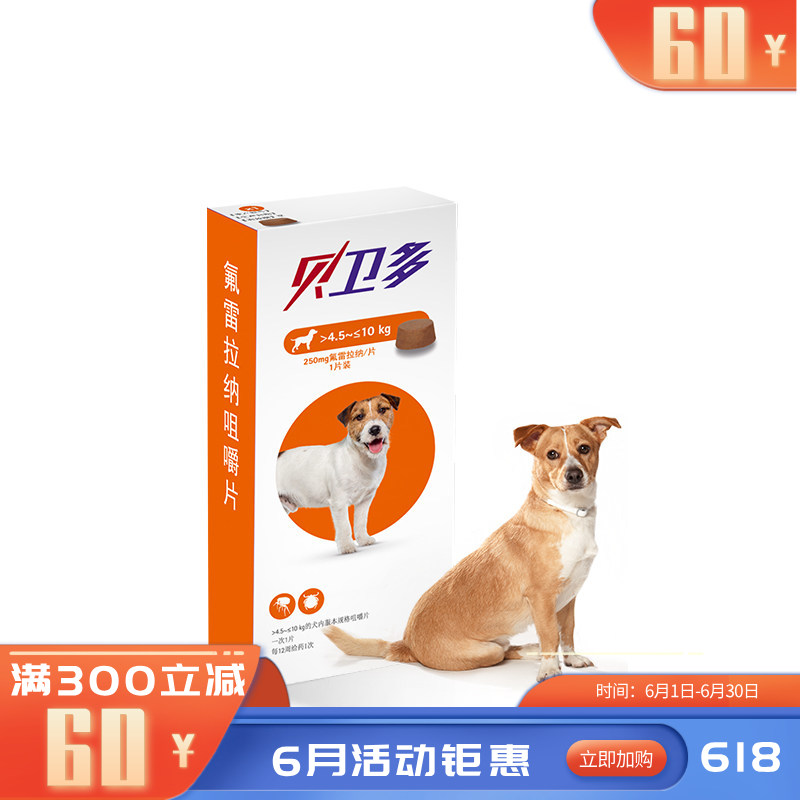 贝卫多默沙东 4.5-10kg犬用体外驱虫咀嚼片 1片