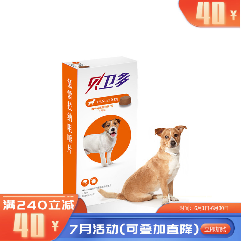 贝卫多默沙东 4.5-10kg犬用体外驱虫咀嚼片 1片