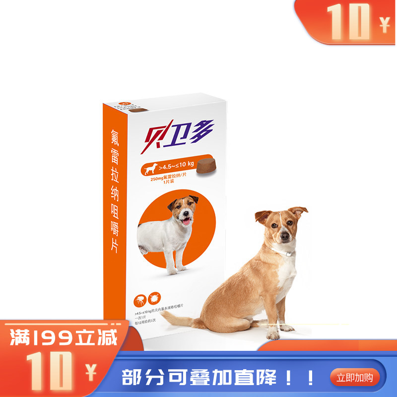 贝卫多默沙东 4.5-10kg犬用体外驱虫咀嚼片 1片