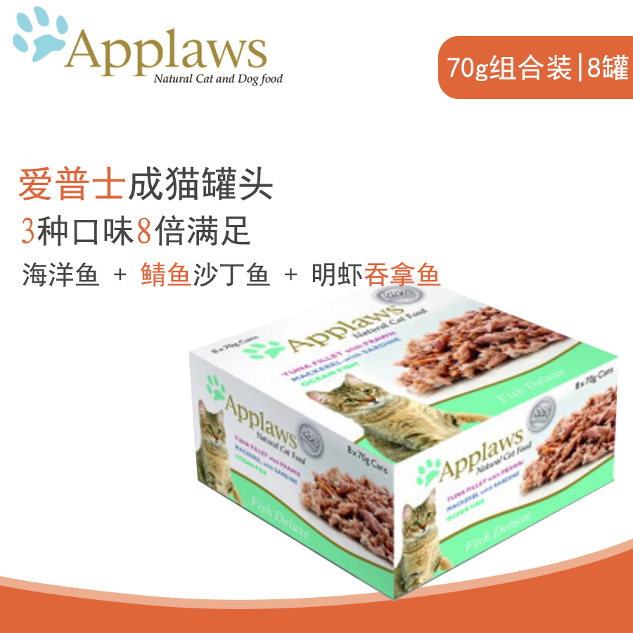 爱普士Applaws 鱼肉猫罐头组合装560g 海洋鱼、鲭鱼沙丁鱼、明虾吞拿鱼 560g