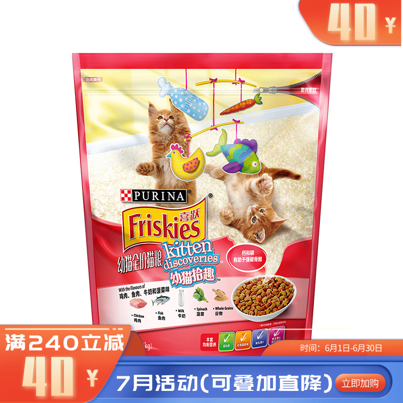 冠能喜跃 鸡肉、鱼肉、牛奶和菠菜味猫粮（幼猫） 1.2kg（有效期至2026/02/05）