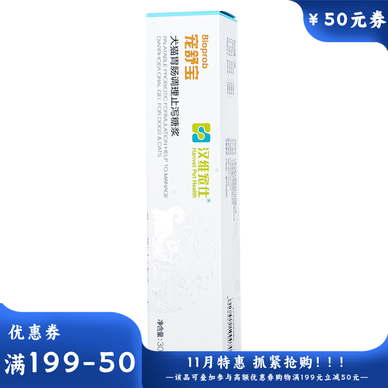汉维宠仕 宠舒宝 犬猫胃肠条理止泻糖浆 30ml