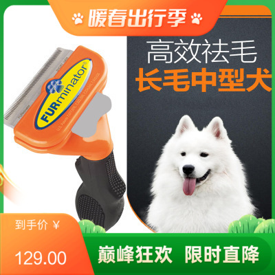 富美内特FURminator豪华祛毛梳 长毛犬中号