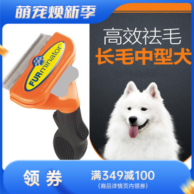 富美内特FURminator豪华祛毛梳 长毛犬中号