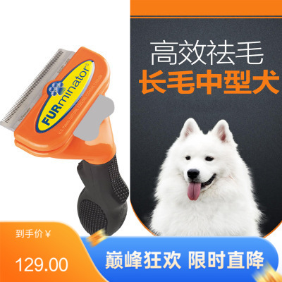 富美内特FURminator豪华祛毛梳 长毛犬中号