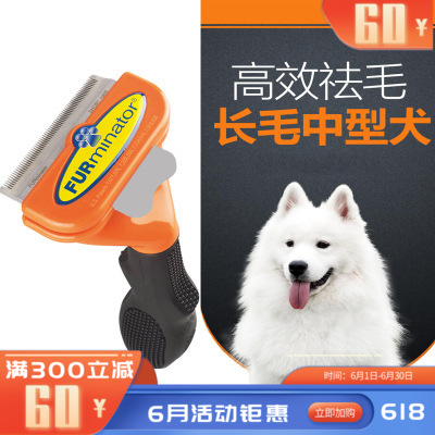 富美内特FURminator豪华祛毛梳 长毛犬中号