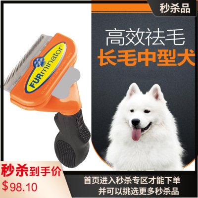 富美内特FURminator豪华祛毛梳 长毛犬中号