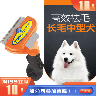 富美内特FURminator豪华祛毛梳 长毛犬中号