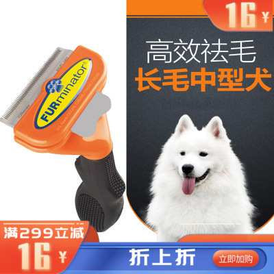 富美内特FURminator豪华祛毛梳 长毛犬中号