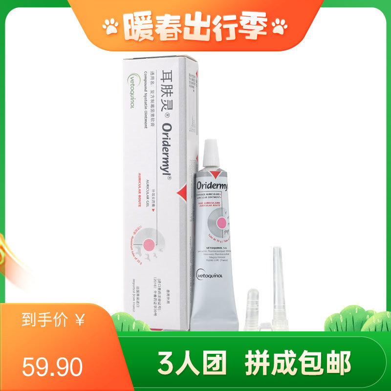 威隆耳肤灵 复方制霉菌素软膏 10g