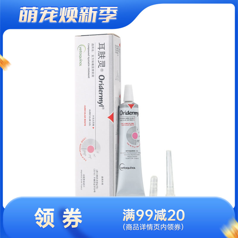 威隆 耳肤灵 复方制霉菌素软膏 10g