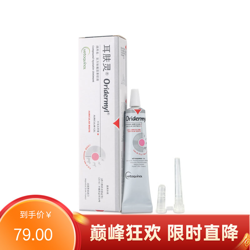 威隆 耳肤灵 复方制霉菌素软膏 10g