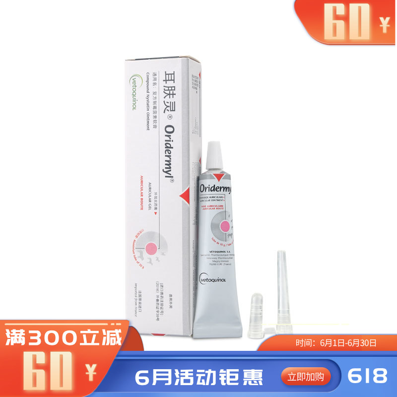 威隆 耳肤灵 复方制霉菌素软膏 10g