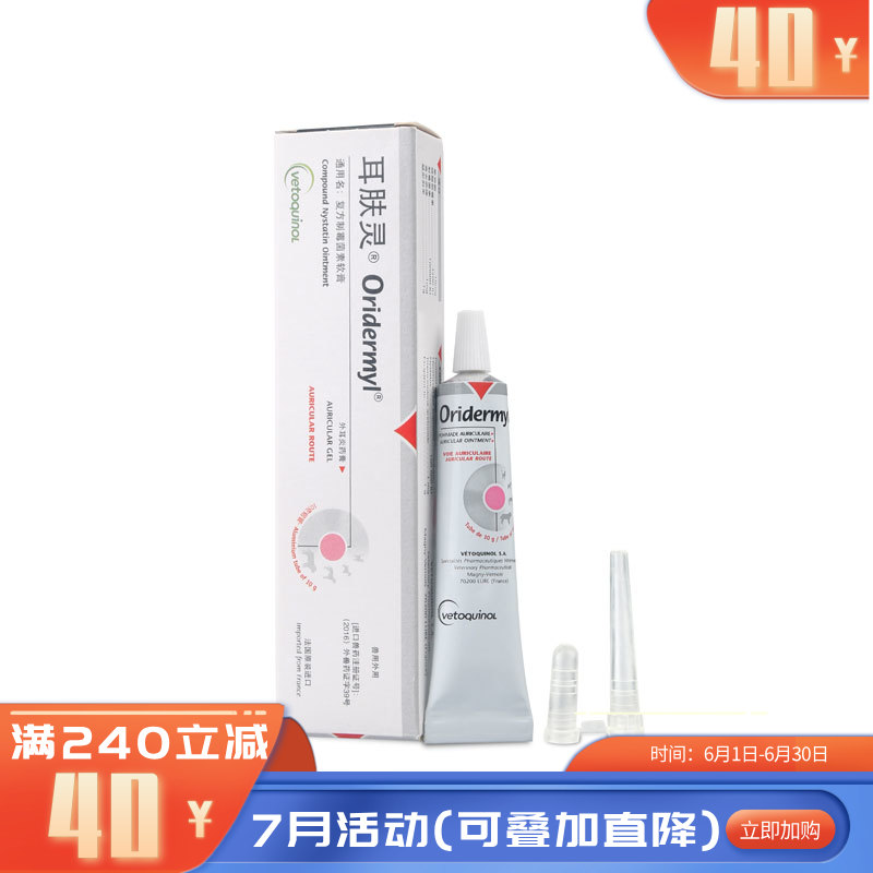 威隆 耳肤灵 复方制霉菌素软膏 10g