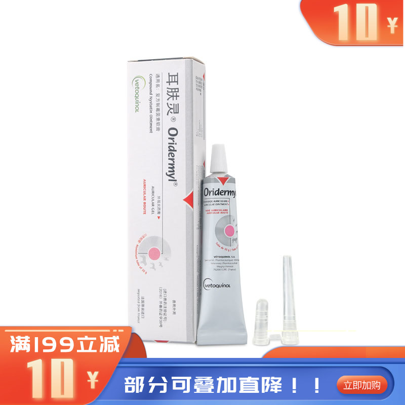 威隆 耳肤灵 复方制霉菌素软膏 10g