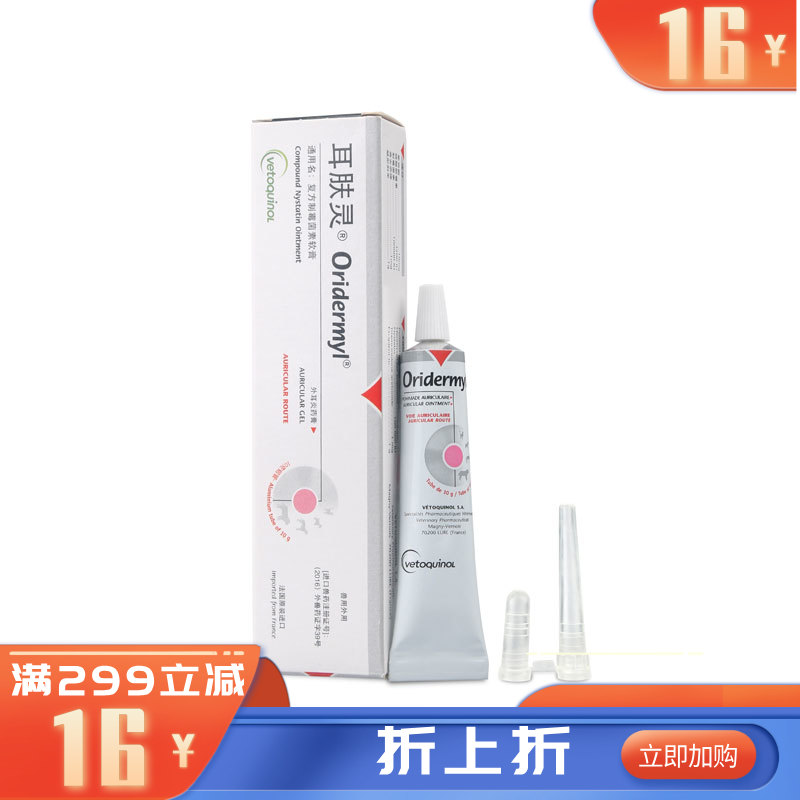 威隆 耳肤灵 复方制霉菌素软膏 10g