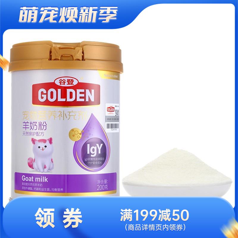 谷登 天然亲护配方 猫用羊奶粉 200g